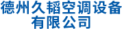 河北固倫特機(jī)械有限公司