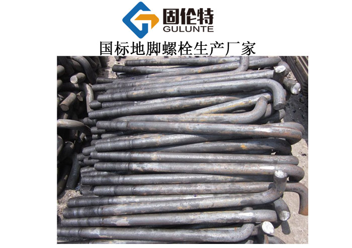 m20地腳螺栓廠家直銷批發(fā)報(bào)價(jià),地腳螺栓型號規(guī)格尺寸一覽表大全